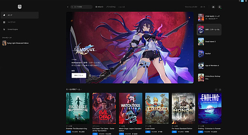 画像集 No.010のサムネイル画像 / Steamだけじゃ物足りない。これから始めるEpic Gamesストア。無料ゲームを毎週配信中