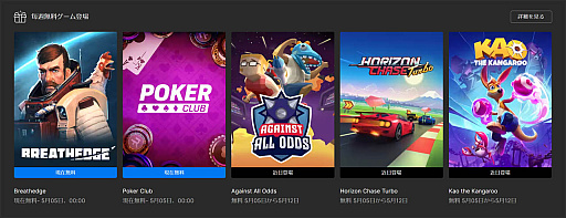 画像集 No.013のサムネイル画像 / Steamだけじゃ物足りない。これから始めるEpic Gamesストア。無料ゲームを毎週配信中