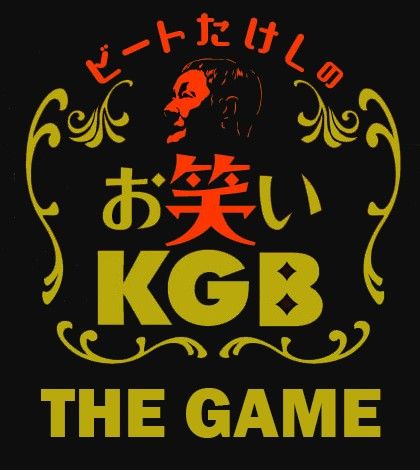 画像ギャラリー No.001のサムネイル画像 / ネットマガジン「お笑いKGB」がスマホゲームとなって2020年2月下旬に配信。事前登録を受付中