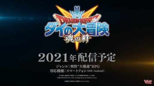 画像ギャラリー No.002のサムネイル画像 / 「ドラゴンクエスト ダイの大冒険」の新作ゲームが発表された生放送まとめ。スマホ,アーケード,コンシューマ向けに3タイトルが展開