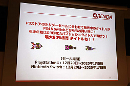 画像ギャラリー No.010のサムネイル画像 / 海外インディーズゲームの国内販売を手がけるORENDAがSteamに参入。2020年リリース予定の4タイトルが公開された記者発表会をレポート