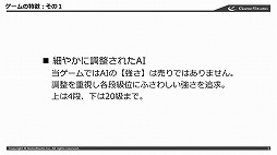 画像ギャラリー No.007のサムネイル画像 / 「棋士・藤井聡太の将棋トレーニング」発表会レポート。藤井七段からじっくり教えてもらえるストーリーモードで将棋を習得