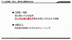 画像ギャラリー No.008のサムネイル画像 / 「棋士・藤井聡太の将棋トレーニング」発表会レポート。藤井七段からじっくり教えてもらえるストーリーモードで将棋を習得