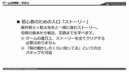 画像ギャラリー No.009のサムネイル画像 / 「棋士・藤井聡太の将棋トレーニング」発表会レポート。藤井七段からじっくり教えてもらえるストーリーモードで将棋を習得