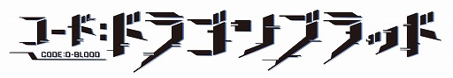 画像ギャラリー No.022のサムネイル画像 / 「コード:ドラゴンブラッド」(CODE:D-Blood)が2020年春に配信予定。クローズドβテストの受付が本日スタート