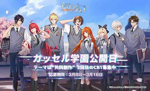 画像ギャラリー No.001のサムネイル画像 / 「コード:ドラゴンブラッドの第二回クローズドβテストが3月18日にスタート。参加申込みを3月16日まで受け付け中