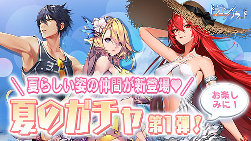 画像ギャラリー No.002のサムネイル画像 / 「コード:ドラゴンブラッド」,イベント「真夏の仲間」の情報公開