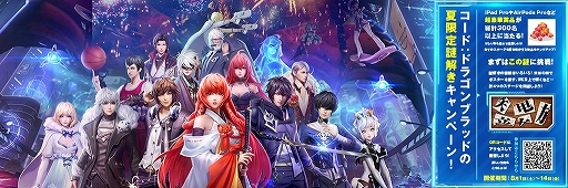 画像ギャラリー No.001のサムネイル画像 / 「コード:ドラゴンブラッド」,iPad Proやルンバなどが当たる謎解きキャンペーンを開催中