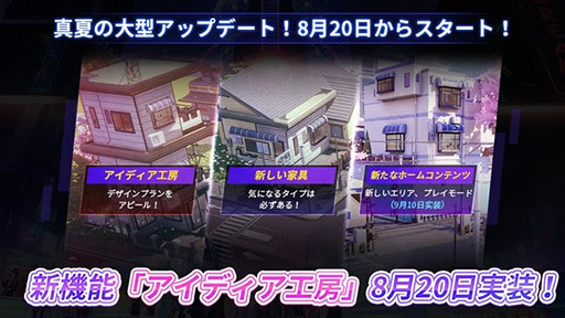 画像ギャラリー No.001のサムネイル画像 / 「コード:ドラゴンブラッド」の新機能,アイディア工房が実装。自身のホームを編集するマイデザインなどを利用可能に