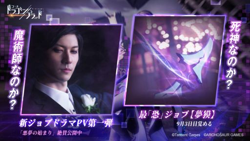 画像ギャラリー No.001のサムネイル画像 / 「ドラブラ」新ジョブ“夢獏”のPV第1弾を公開――撮影地は遊園地としまえんのカルーセルエルドラド