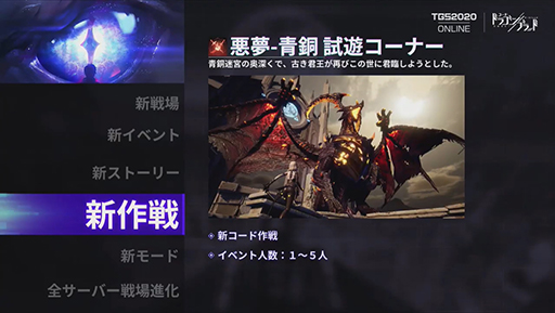 ���������꡼ No.013�Υ���ͥ������ / ��TGS 2020�ϡ֥����ɡ��ɥ饴��֥�åɡפ�10��ʹߤ�ʲ����ĤŤ��롪������Ʈ�Υ饤�����פκ��������������å�