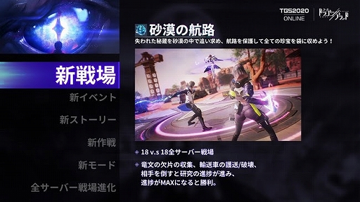 画像ギャラリー No.002のサムネイル画像 / 「コード:ドラゴンブラッド」,TGS 2020で新コンテンツ発表会を実施。新ストーリー,戦場,イベントが公開