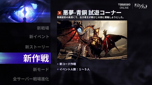 画像ギャラリー No.004のサムネイル画像 / 「コード:ドラゴンブラッド」,TGS 2020で新コンテンツ発表会を実施。新ストーリー,戦場,イベントが公開