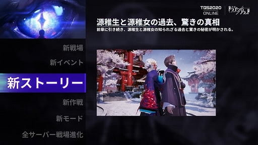 画像ギャラリー No.005のサムネイル画像 / 「コード:ドラゴンブラッド」,TGS 2020で新コンテンツ発表会を実施。新ストーリー,戦場,イベントが公開