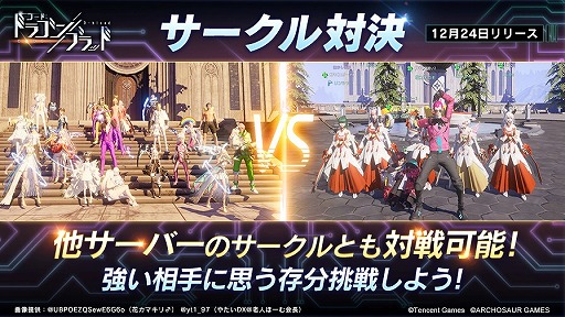 画像ギャラリー No.001のサムネイル画像 / 「コード:ドラゴンブラッド」でクリスマスパーティイベントが20:00からスタート