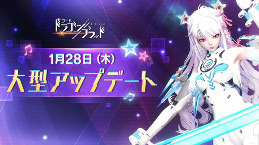 コード ドラゴンブラッド にジョブ 幻音 職業 ペットマスター システム 七戒が実装