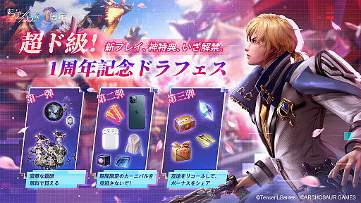 画像ギャラリー No.001のサムネイル画像 / 「コード:ドラゴンブラッド」の1周年を記念する“ドラフェス”,本日開催