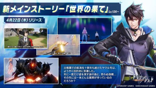 画像ギャラリー No.001のサムネイル画像 / 「コード:ドラゴンブラッド」の新ストーリー“世界の果て”の情報が公開