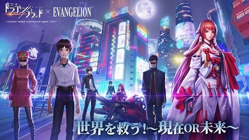 画像ギャラリー No.001のサムネイル画像 / 「コード:ドラゴンブラッド」と「エヴァンゲリオン」のコラボ第2弾が5月28日にスタート