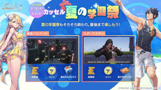 ���������꡼ No.003�Υ���ͥ������ / �֥����ɡ��ɥ饴��֥�åɡפο�PvP��������ܡɤ���������