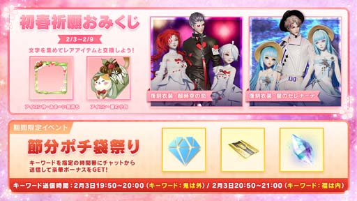 画像ギャラリー No.001のサムネイル画像 / 「コード:ドラゴンブラッド」,本日限定の節分イベント“ポチ袋祭り”が開催中