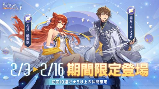 画像ギャラリー No.002のサムネイル画像 / 「コード:ドラゴンブラッド」,本日限定の節分イベント“ポチ袋祭り”が開催中