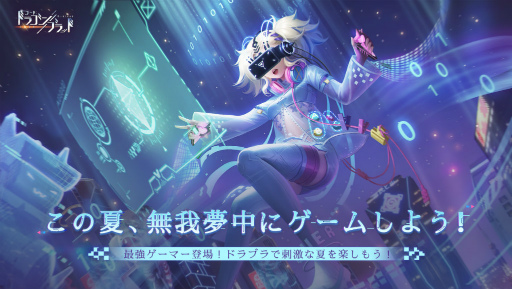 画像ギャラリー No.001のサムネイル画像 / 「ドラブラ」新ジョブ“維視(ユイシ)”を実装