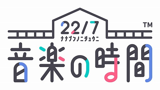 画像ギャラリー No.001のサムネイル画像 / 「22/7 音楽の時間」,新機能となるクエストライブとカードピースが実装