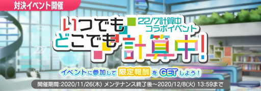 画像ギャラリー No.002のサムネイル画像 / 「22/7 音楽の時間」で「22/7 計算中」とのコラボイベントが開催