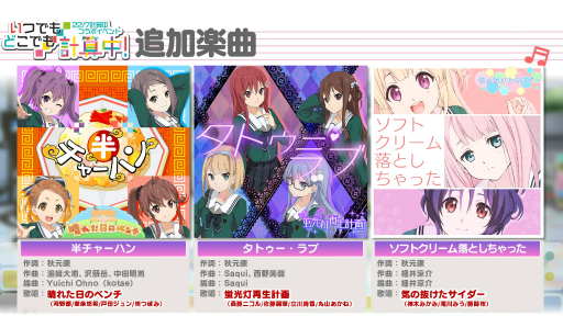 画像ギャラリー No.015のサムネイル画像 / 「22/7 音楽の時間」で「22/7 計算中」とのコラボイベントが開催