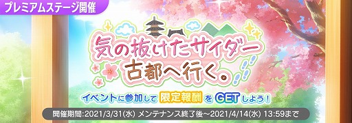 画像ギャラリー No.002のサムネイル画像 / 「22/7 音楽の時間」で,プレミアムステージイベント“気の抜けたサイダー 古都へ行く。”が開催