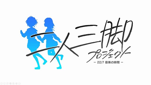画像ギャラリー No.010のサムネイル画像 / 「22/7 音楽の時間」で,プレミアムステージイベント“気の抜けたサイダー 古都へ行く。”が開催