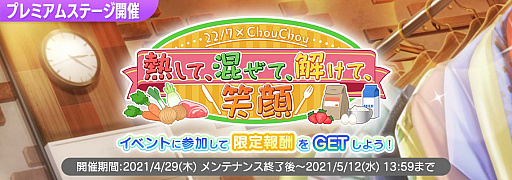 画像ギャラリー No.002のサムネイル画像 / 「22/7 音楽の時間」,プレミアムステージイベント“22/7×ChouChou 熱して、混ぜて、解けて、笑顔”開催