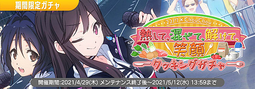 画像ギャラリー No.005のサムネイル画像 / 「22/7 音楽の時間」,プレミアムステージイベント“22/7×ChouChou 熱して、混ぜて、解けて、笑顔”開催