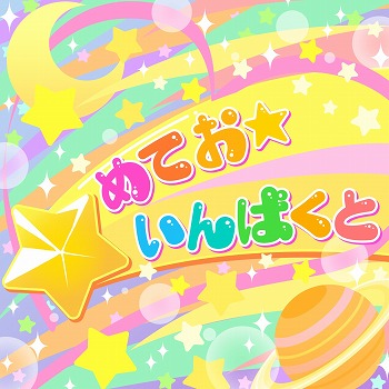 画像ギャラリー No.003のサムネイル画像 / 「22/7 音楽の時間」でプレミアムステージイベント“星に願いを 天に架け橋を”が開催
