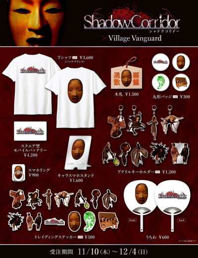 ���������꡼ No.001�Υ���ͥ������ / ��Shadow Corridor�ס�������å������󥬡��ɤ��饳��ܥ��å�ȯ�����