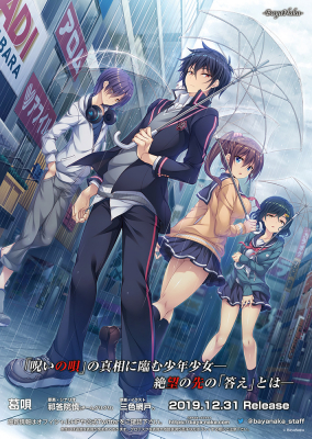 画像ギャラリー No.002のサムネイル画像 / ビジュアルノベルADV「葛唄-カズラウタ-」が12月31日にリリース