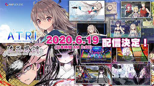 ���������꡼ No.002�Υ���ͥ������ / ANIPLEX.EXE����1�ƥ����ȥ��ATRI -MY Dear Moments-�ס��ְ̲����פ�6��19��0������ۿ��ء�ͽ�󡦹����γ�����⤢��