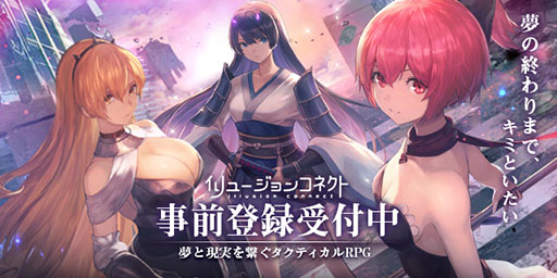 イリュージョンコネクト の事前登録がapp Storeとgoogle Playで可能に 9月26日に実施する公式番組では日本版の実機プレイを初公開