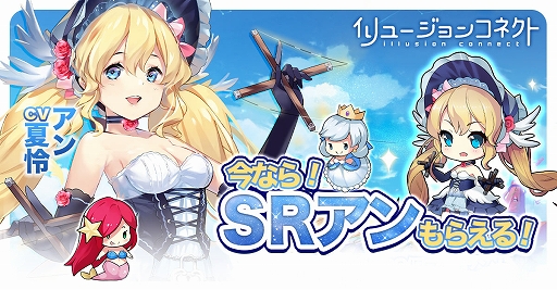 画像ギャラリー No.003のサムネイル画像 / 「イリュージョンコネクト」の事前登録者数が30万人を突破。限定グッズもらえるTwitterキャンペーン開催中