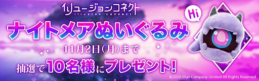 画像ギャラリー No.005のサムネイル画像 / 「イリュージョンコネクト」の事前登録者数が30万人を突破。限定グッズもらえるTwitterキャンペーン開催中