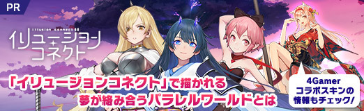 画像ギャラリー No.034のサムネイル画像 / 【PR】「イリュージョンコネクト」で描かれる夢が絡み合うパラレルワールドとは。4Gamerコラボスキンの情報もチェック!