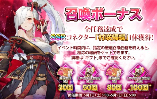 画像ギャラリー No.006のサムネイル画像 / 「イリュージョンコネクト」,GWキャンペーン“夢幻祭”開催。Twitter連動イベントやログインボーナスなど