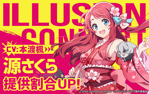 画像ギャラリー No.002のサムネイル画像 / 「イリュージョンコネクト」とアニメ“ゾンビランドサガ”との復刻コラボイベントが本日より開催