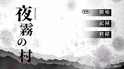Android向けアプリ 夜霧の村 が本日配信開始 選択肢により物語が進むアドベンチャーゲーム