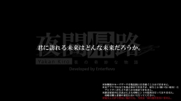 画像ギャラリー No.021のサムネイル画像 / 「夜霧の村」など4タイトルを対象としたエンターレボの年末年始セールが開始