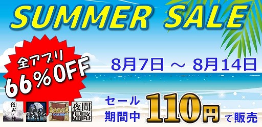 画像ギャラリー No.001のサムネイル画像 / エンターレボがサマーセールを開催。Android向けゲーム4タイトルが66%オフ