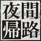 画像ギャラリー No.005のサムネイル画像 / エンターレボがサマーセールを開催。Android向けゲーム4タイトルが66%オフ