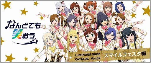 画像ギャラリー No.001のサムネイル画像 / 「アイドルマスター スターリットシーズン」,有料DLCカタログVol.02“スマイルフェスタ編”を11月25日に配信。3人の追加アイドルも登場決定