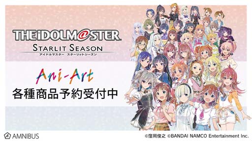 画像ギャラリー No.001のサムネイル画像 / 「アイドルマスター スターリットシーズン」,アクリルキーホルダーなどAni-Art商品が登場。受注を開始